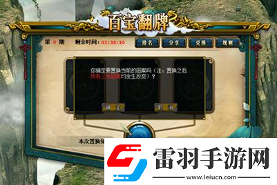 超值道具翻不停!問(wèn)道11月經(jīng)典版百寶翻牌明日開(kāi)啟!