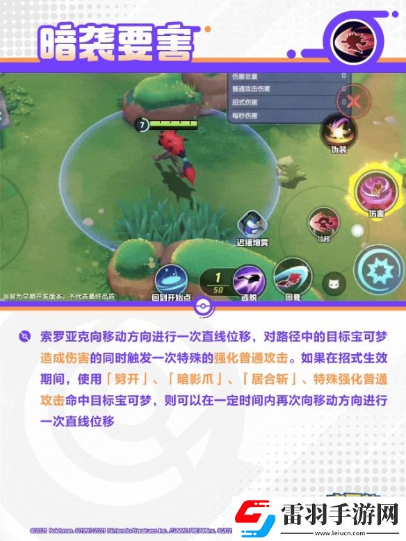 寶可夢大集結索羅亞克技能