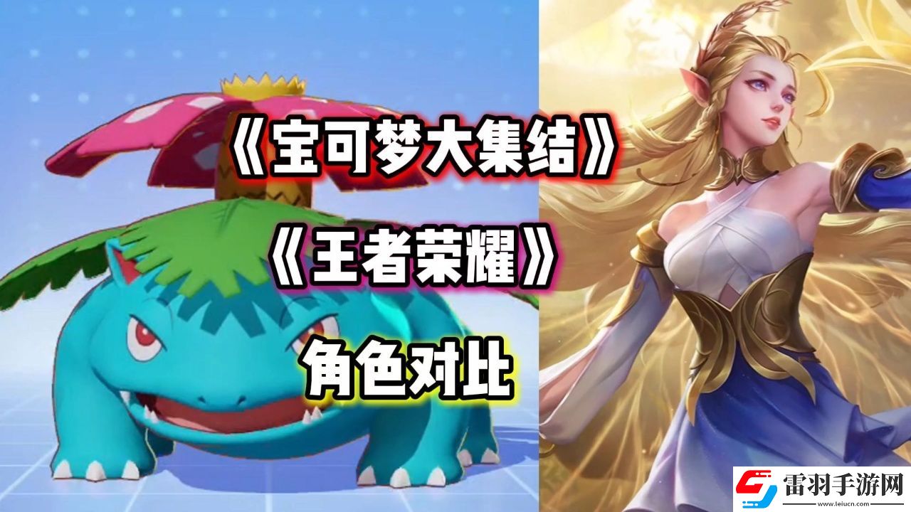 寶可夢大集結王者榮耀對照