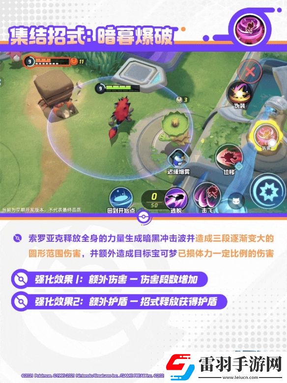 寶可夢大集結索羅亞克技能