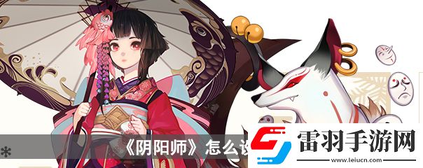 陰陽(yáng)師怎么設(shè)置防守結(jié)界