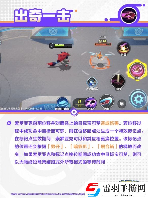 寶可夢大集結索羅亞克技能