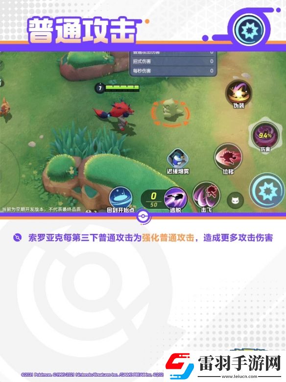 寶可夢大集結索羅亞克技能