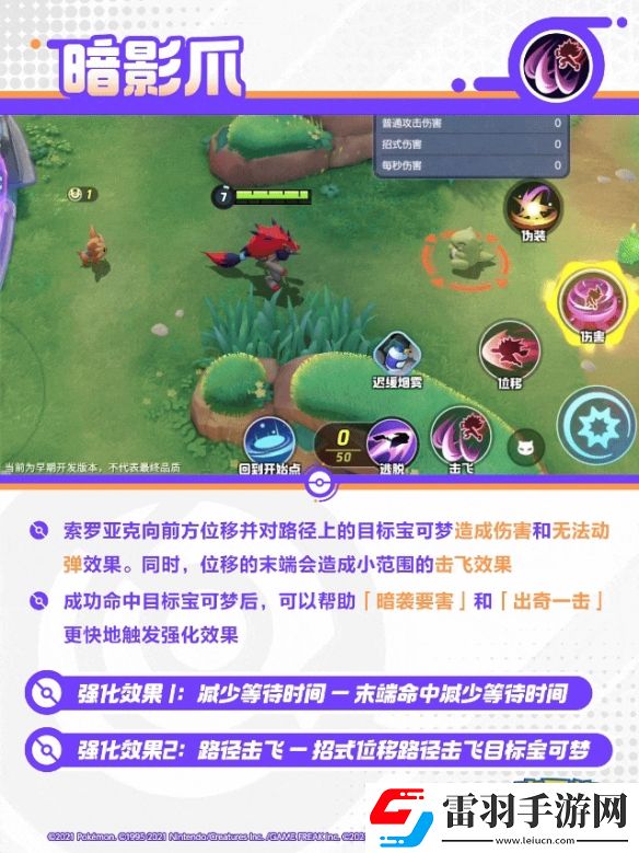 寶可夢大集結索羅亞克技能