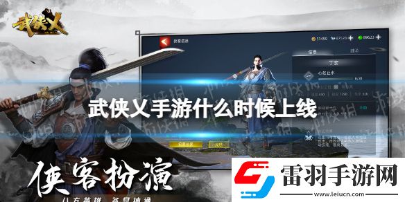 武俠乂手游什么時候上線武俠乂手游上線時間介紹