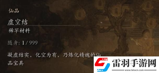 黑神話虛空結怎么獲得虛空結獲得方法匯總