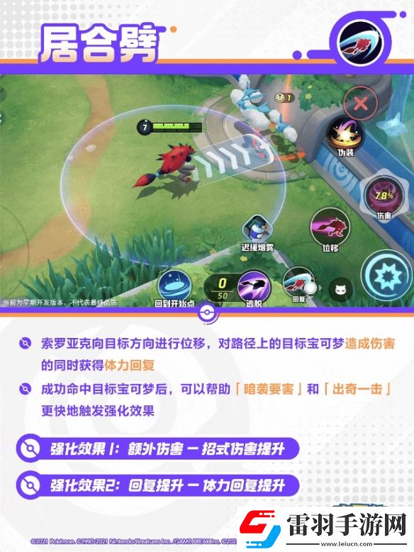 寶可夢大集結索羅亞克技能