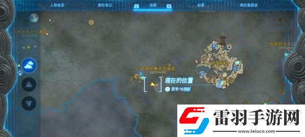 塞爾達傳說王國之淚遠昔骨舌魚在哪