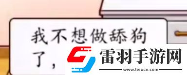 腦洞茬里王二哈逆襲通怎么過(guò)