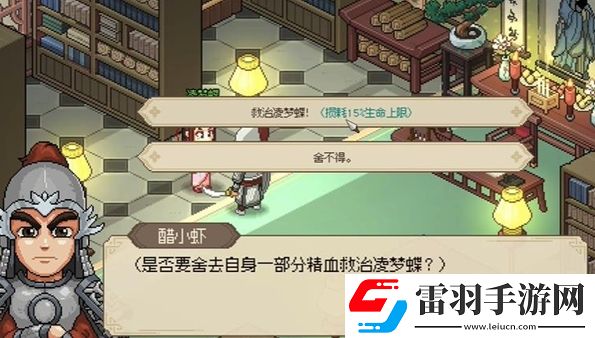 大俠立志傳凌夢蝶治病方法是什么