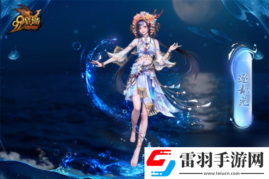 魔域金秋幻獸首曝
