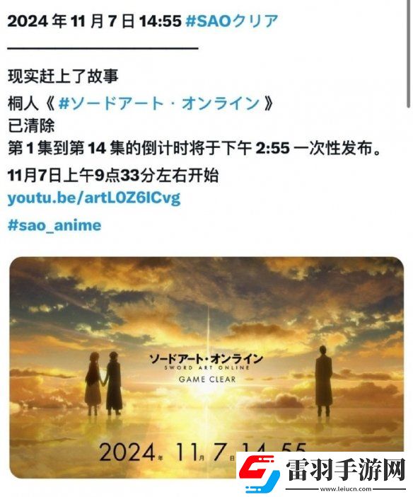 刀劍神域時間線與現實重合！官方發布紀念圖