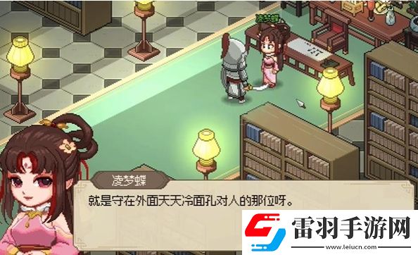 大俠立志傳凌夢蝶治病方法是什么