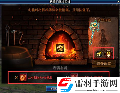 dnf手游武器怎么幻化