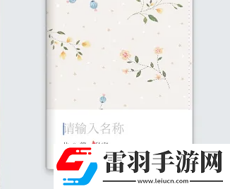 mori手帳怎么新建手賬本