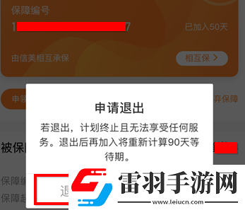 支付寶怎么退出相互寶