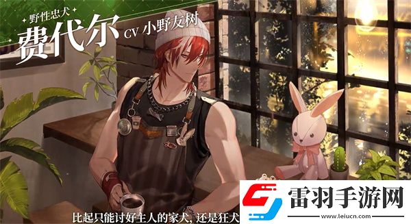 維斯塔的餐桌配音是哪個維斯塔的餐桌游戲配音演員介紹