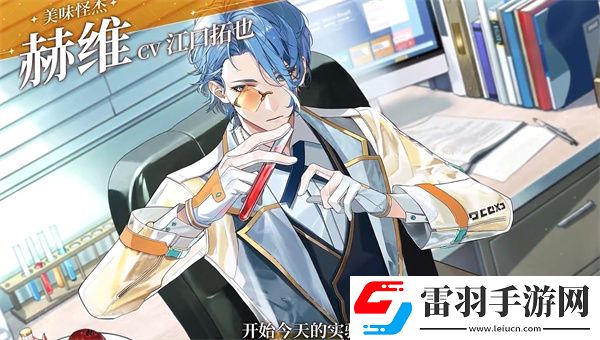 維斯塔的餐桌配音是哪個維斯塔的餐桌游戲配音演員介紹