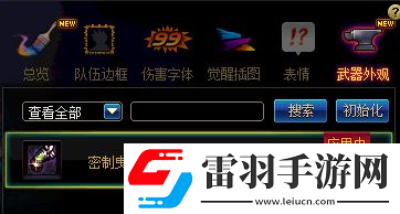 dnf手游武器怎么幻化