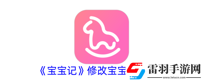 寶寶記如何設(shè)置小名