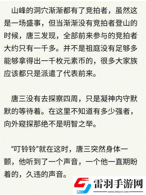 唐三插曲比你多不亦樂乎