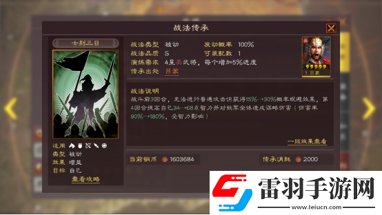 三國志戰略版仙人隊最強配置三國志戰略版仙人隊