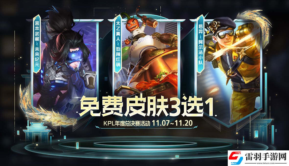 王者榮耀KPL年度總決賽有什么福利