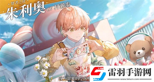 維斯塔的餐桌配音是哪個維斯塔的餐桌游戲配音演員介紹