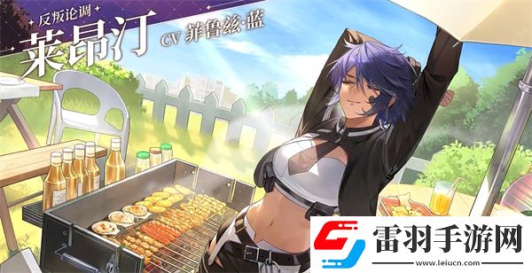 維斯塔的餐桌配音是哪個維斯塔的餐桌游戲配音演員介紹