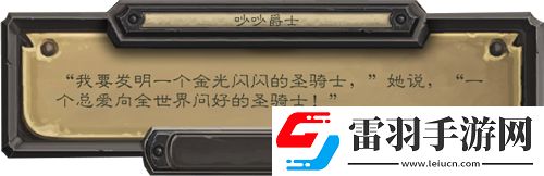 爐石傳說萬圣節皮膚怎么得圣騎士新皮膚獲取方法