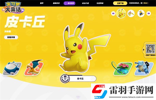 寶可夢大集結安卓和蘋果能一起玩嗎寶可夢大集結安卓和蘋果互通性介紹