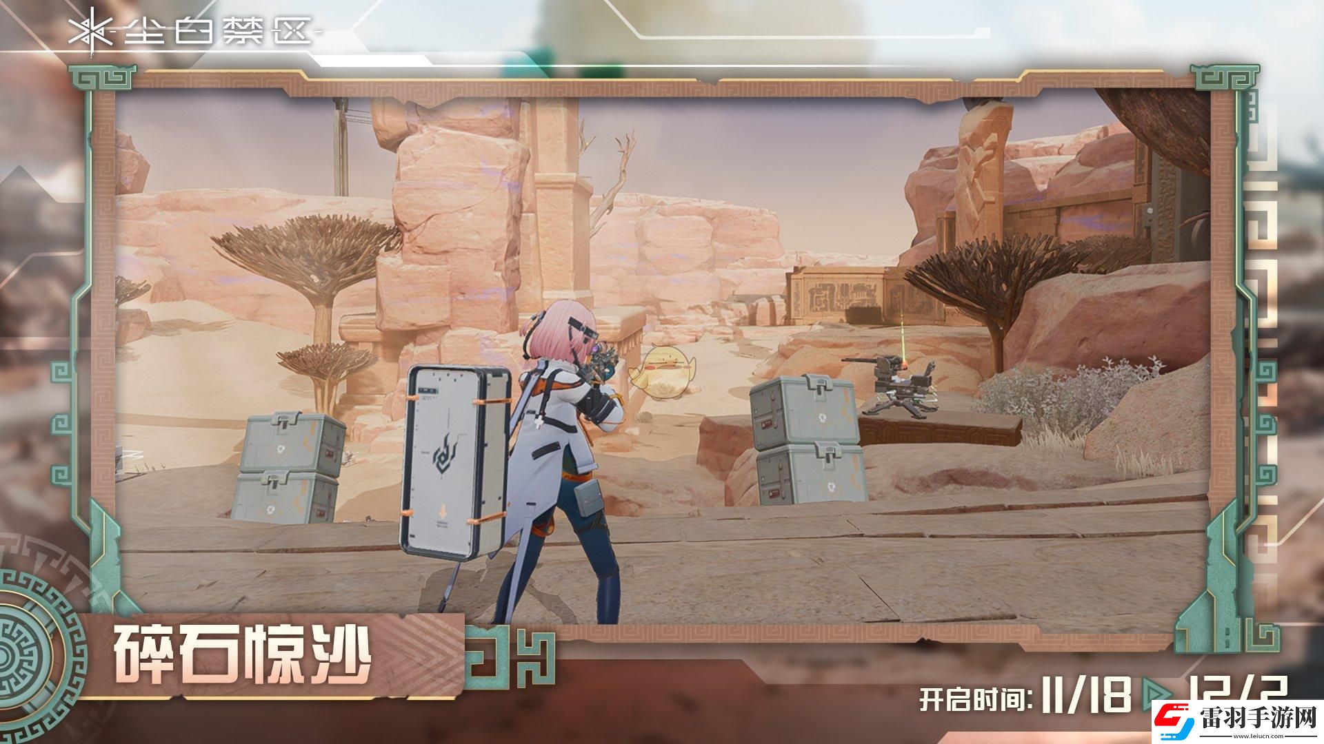 塵白禁區(qū)碎石驚沙活動怎么玩