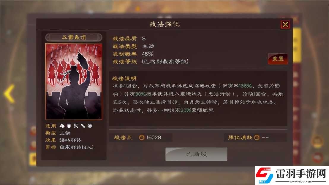 三國志戰略版仙人隊最強配置三國志戰略版仙人隊