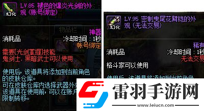 dnf手游武器怎么幻化