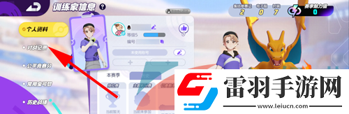 寶可夢大集結對戰記錄怎么查看