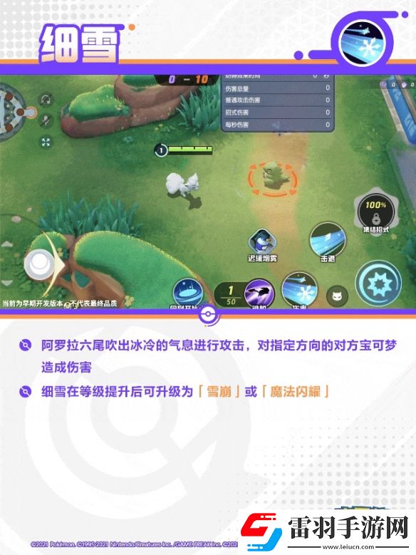 寶可夢大集結阿羅拉九尾技能