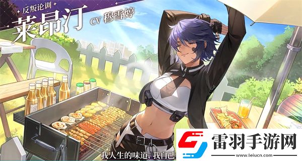 維斯塔的餐桌配音是哪個維斯塔的餐桌游戲配音演員介紹