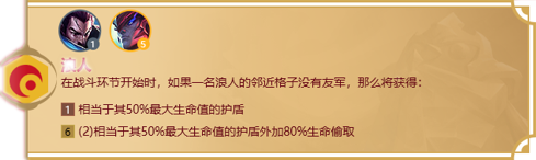 金鏟鏟之戰浪人羈絆什么效果金鏟鏟之戰福星歸來羈絆浪人介紹