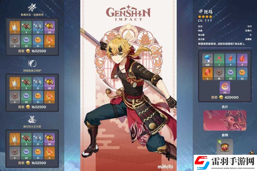 原神托馬圣遺物推薦搭配原神托馬值得培養嗎