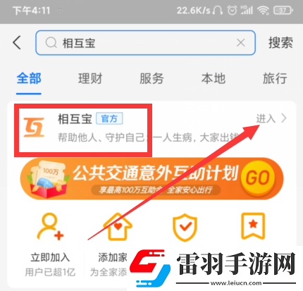 支付寶怎么退出相互寶