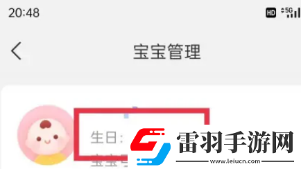 寶寶記如何設(shè)置小名
