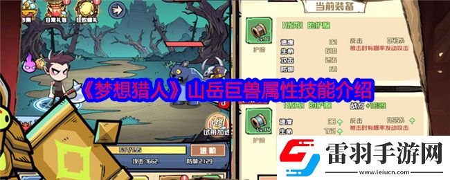 夢想獵人山岳巨獸怎么樣