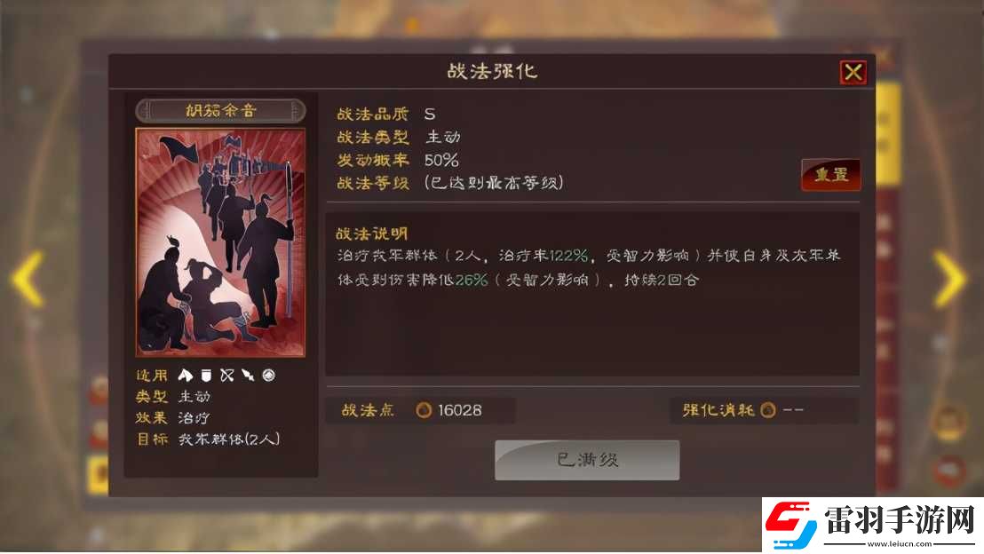 三國志戰略版仙人隊最強配置三國志戰略版仙人隊