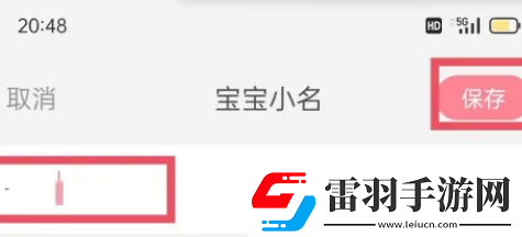 寶寶記如何設(shè)置小名