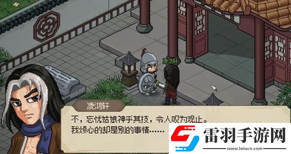 大俠立志傳凌夢蝶治病方法是什么