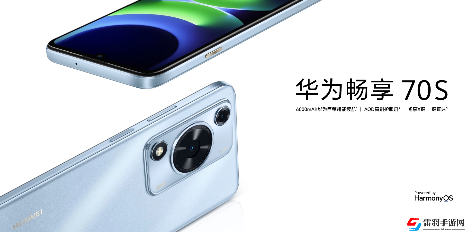 華為暢享70S續(xù)航拉滿