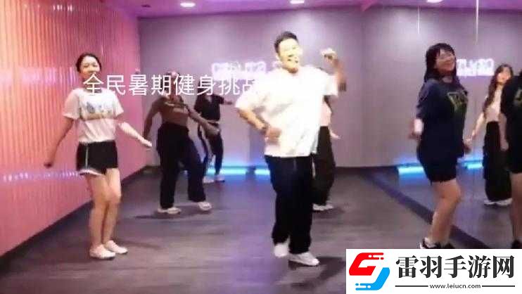 瘋狂健身課李欣筆趣