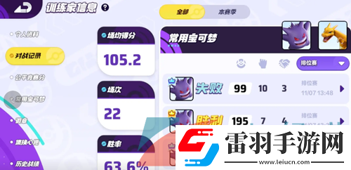 寶可夢大集結對戰記錄怎么查看