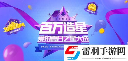 造星盛典愛拍夏日之星大選來襲