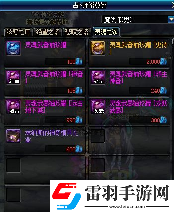 dnf手游武器怎么幻化